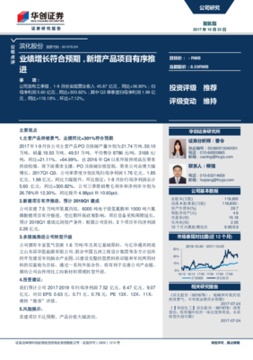 業績增長符合預期，新增產品項目有序推進，證券投資前景展望