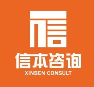 深圳信本投資咨詢 專業(yè)賦能，引領(lǐng)財(cái)富未來