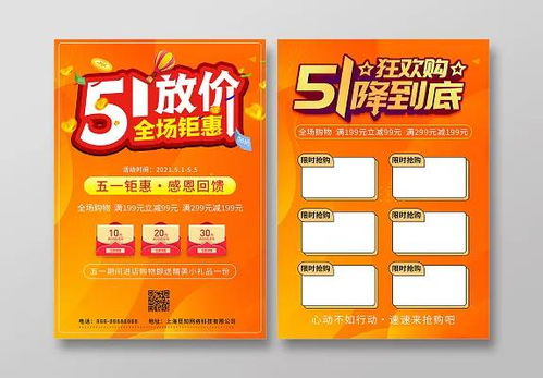 五一勞動節(jié)宣傳單家電家具數(shù)碼電器珠寶家裝建材商超活動促銷dm單頁 設計鑒賞