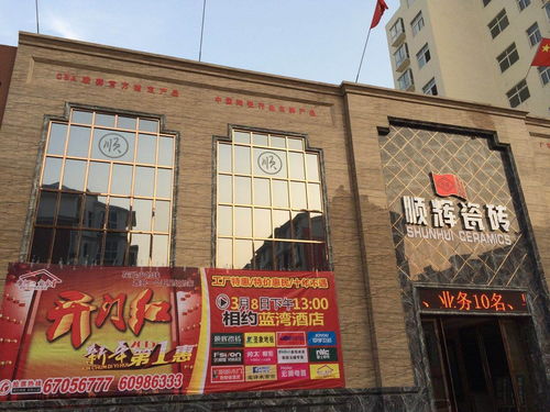 順輝瓷磚招聘銷售人員10名業(yè)務人員10名